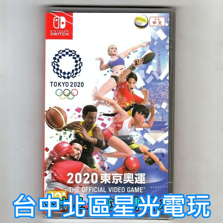 Nintendo Switch 2020 東京奧運 The Official Video Game 中文【台中星光電玩】