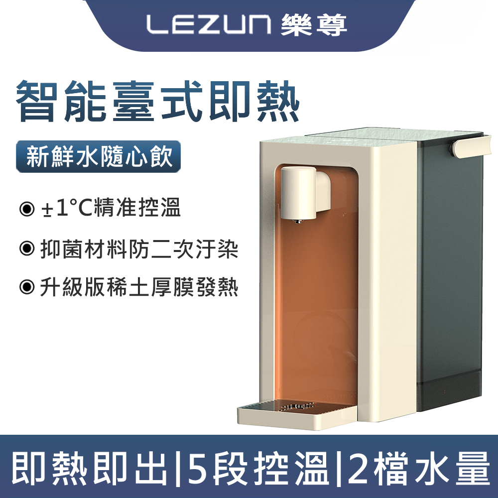 LEZUN/樂尊 110V即熱式飲水機 速熱開飲機 直飲 臺式 桌面 一體熱水機器 便攜 小型 飲水機