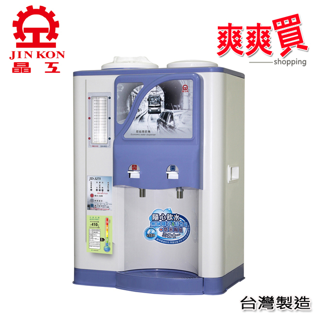 晶工牌10.5L省電科技溫熱全自動開飲機 JD-3271