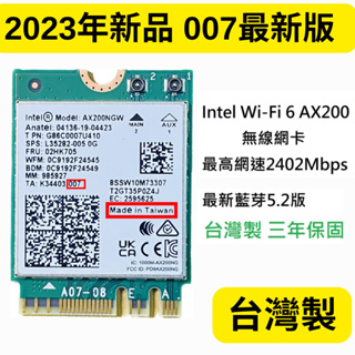 2023年007最新版Intel WiFi6 AX200台灣製 M.2無線網卡 藍芽5.2三年保AX200NGW