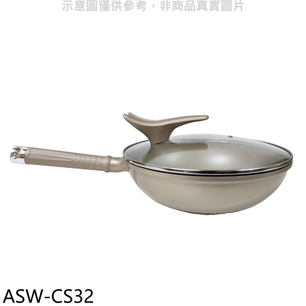 《再議價》西華【ASW-CS32】可立蓋不沾炒鍋32公分炒鍋