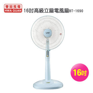 【華冠】16吋高級立扇電風扇BT-1690