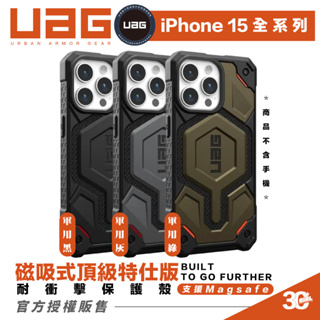 UAG 支援 magsafe 磁吸式 頂級 特仕 手機殼 保護殼 適 iPhone 15 plus Pro max