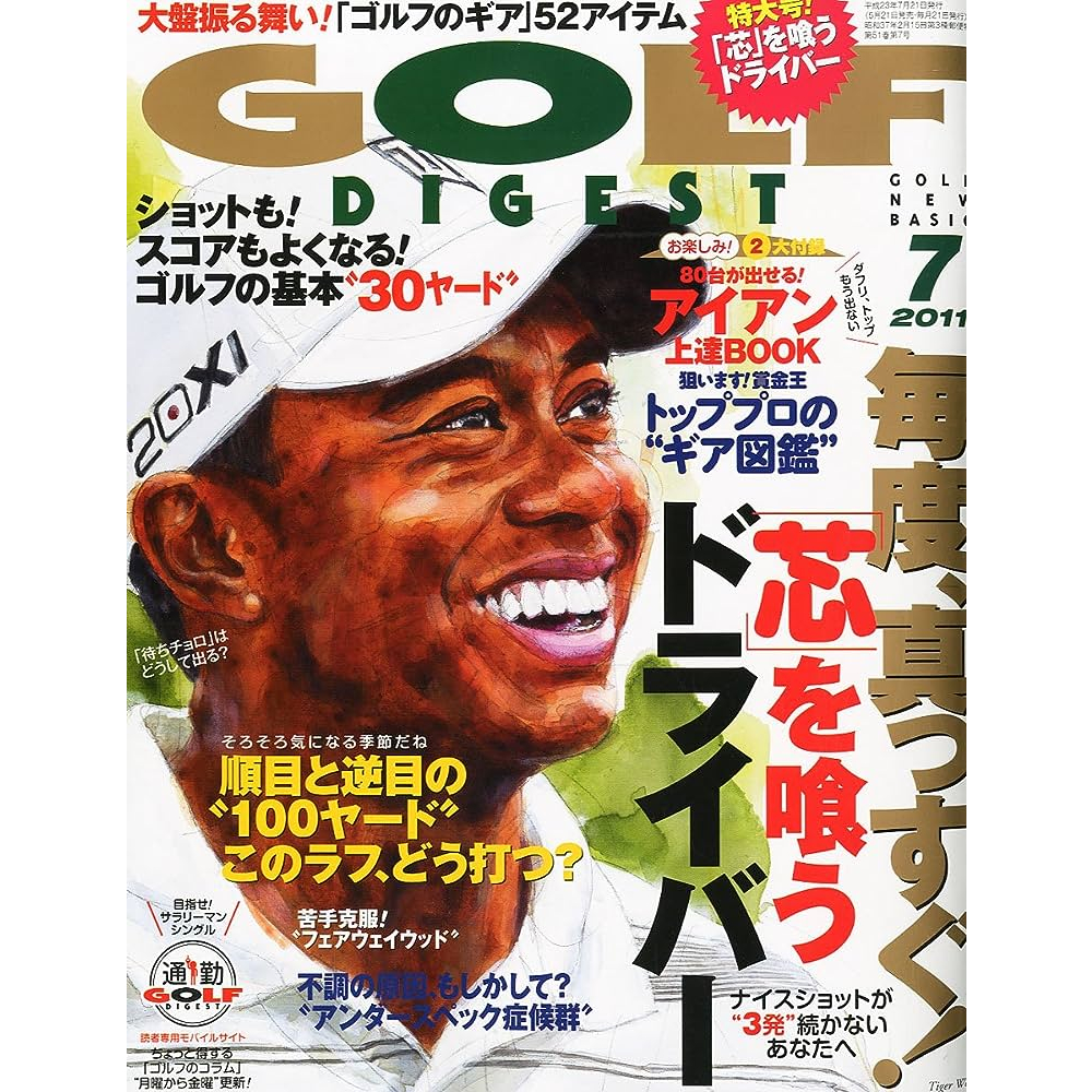 ~海賊王GOLF~ 日本原裝進口 GOLF DIGEST 高爾夫球書 教學雜誌 封面 Tiger Woods 1107