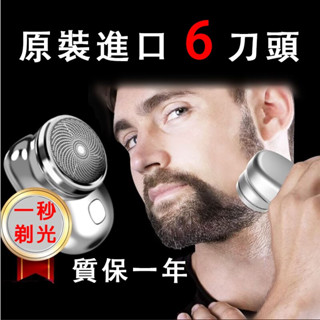 隔日到貨🔥德國進口6刀片電動剃鬚刀 深度防水 超長續航 便攜迷你 剃鬚刀 刮鬍刀 剃鬍子 男士剃鬚刀 電動刮鬍刀 送男友