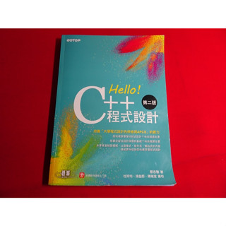 2021初版 Hello！C++程式設計 大學程式設計先修檢測APCS 2e 9789864768127 無畫記