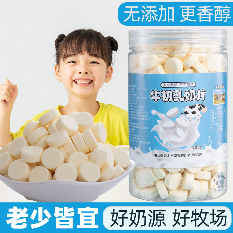 【尚品優選】內蒙牛初乳奶片貝老人小孩兒童寶寶零食不上火休閑食品