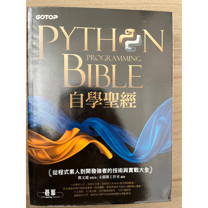 二手書-python自學聖經