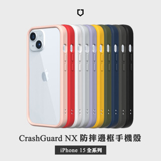 犀牛盾▸iPhone 15/Plus/Pro/Pro Max CrashGuard邊框手機殼 防摔手機邊框殼
