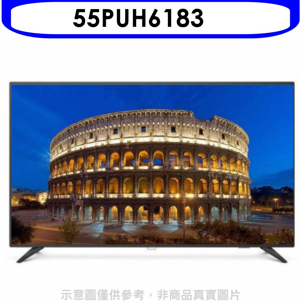 《再議價》飛利浦【55PUH6183】55吋4K聯網電視(無安裝)