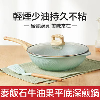 巨邦📣台灣現貨🚀麥飯石平底不沾鍋 32cm平底鍋+鍋蓋 不粘鍋 全能鍋 加高鍋身 易清洗 多尺寸 IH爐電磁爐瓦斯爐可用