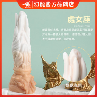 幻龍訂製【處女座】鉑金矽膠十二星座禮物自慰器男性女性抽插情趣用品 成人G點高潮 SM 陽具 成人用品