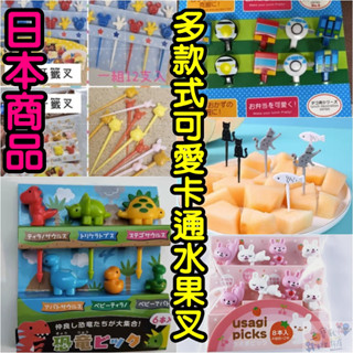 【三寶飯的柑仔店】日本原單 米妮米奇水果叉 卡通水果叉 牙籤 兒童餐具 可愛點心叉子 三明治叉 派對點心叉 小熊維尼叉子