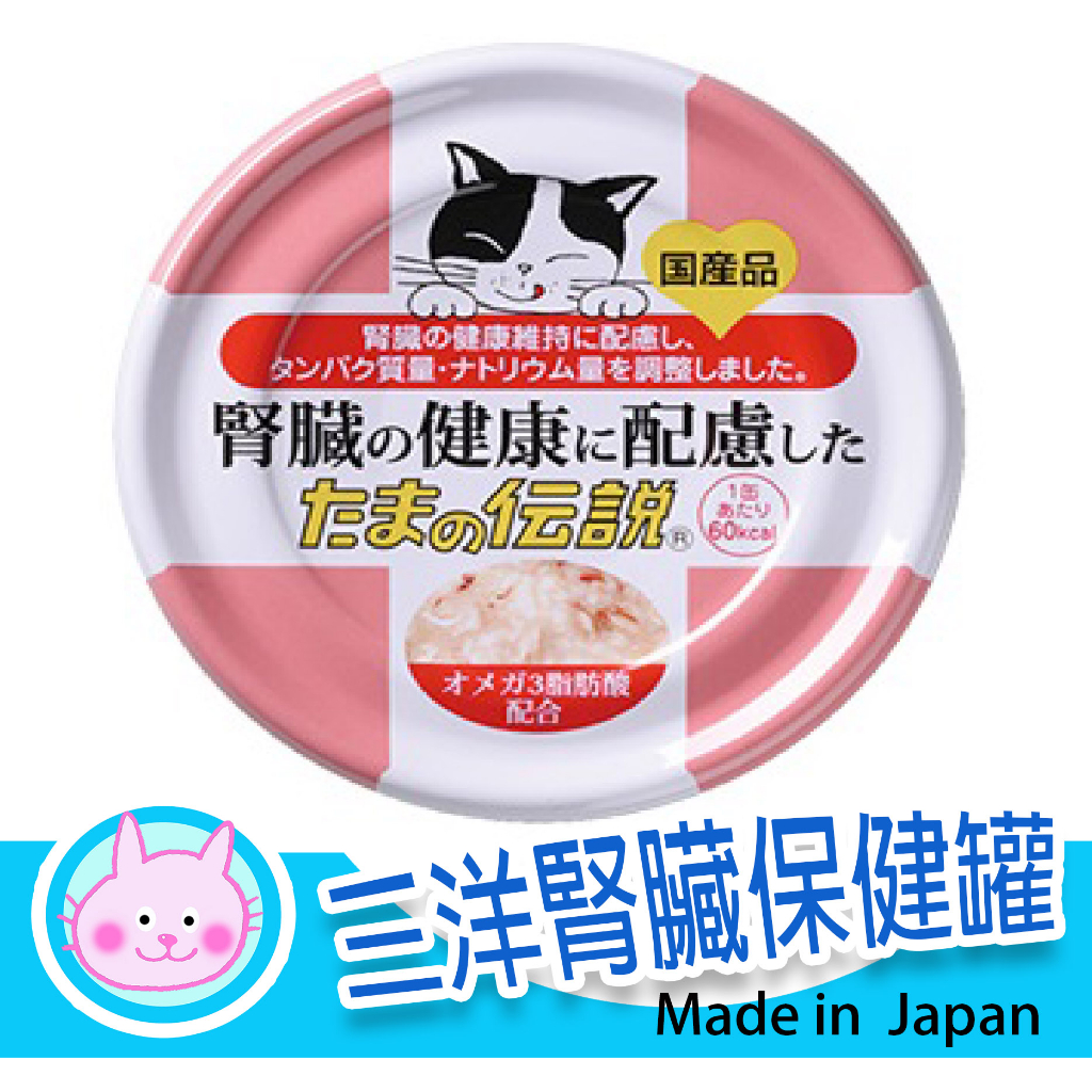 SANYO拒當腎貓日本政府認證優質貓罐 三洋腎臟保健罐70g 低鈉低磷低鎂機能配方 貓罐頭 副食罐