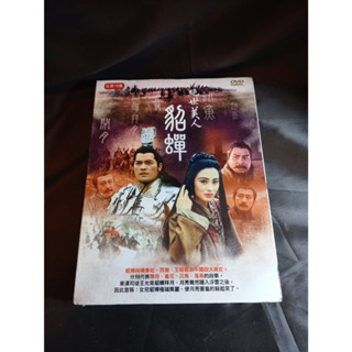 全新大陸劇《絕世美人貂蟬》DVD (全16集) 張敏 呂良偉