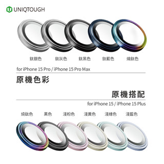 現貨 頂級康寧玻璃 鏡頭貼 iPhone15 Plus Pro 15ProMax PVDSS不鏽鋼金屬鏡頭環 金屬保護貼