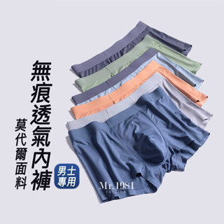 四角褲 內褲男生 涼感內褲 男內褲 內褲 男 高彈男士無痕透氣內褲 L~4XL 6色 內褲 莫代爾內褲【臺灣出貨 現貨】