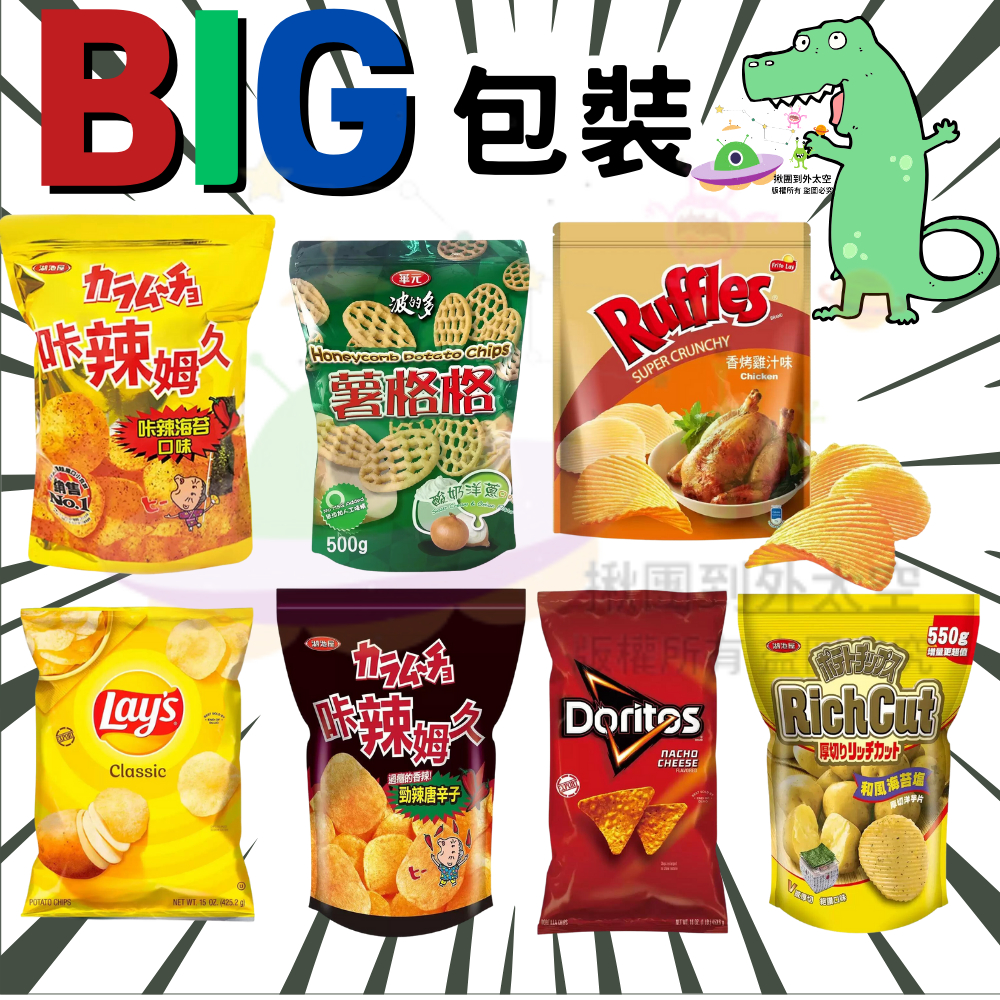 🔥現貨🔥 【附發票】BIG 大包裝 湖池屋 波樂 樂事 薯格格 樂事 卡辣姆久 洋芋片 夾鏈袋包裝 #洋芋片#大包裝