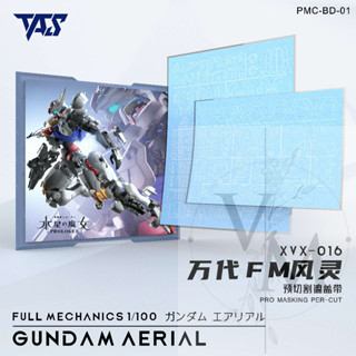 [VM模玩] TAS 沉迷者 預裁切遮蓋帶 FM 風靈鋼彈 #01 萬代 模型噴塗神器 懶人救星 模型工具