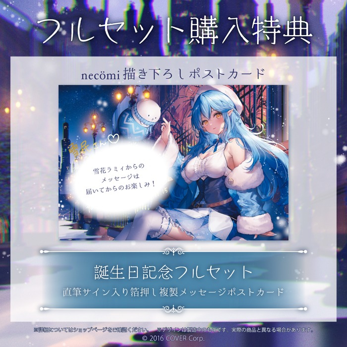 親名簽名 親簽 卡片 雪花菈米 雪花ラミィ 誕生日記念2021 hololive necömi