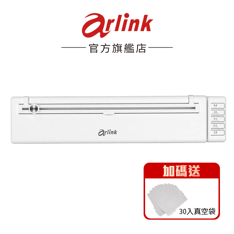 【Arlink】金素熙 無線乾溼真空保鮮機〔贈30入真空袋〕真空封口機 包裝機 真空機 封口機 真空包裝機 官方原廠直送