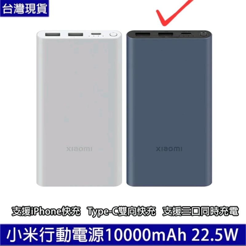 小米行動電源雙向快充版Xiaomi 10000 22.5W 三口輸出(USB×2/Type-C×1)-黑色