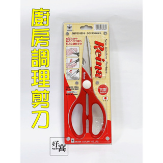 [好窩] 日本製 NIKKEN REINA 廚房調理剪刀 食物剪 多功能剪刀 剪刀