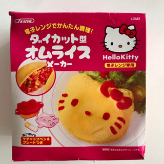 二藍｜全新·HELLO KITTY歐姆蛋造型模具 歐姆蛋 微波爐