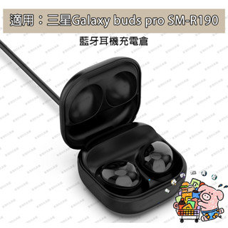 熱銷 免運 適用三星Galaxy buds pro SM-R190藍牙耳機充電倉 帶電池