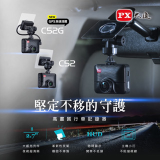 大通 行車記錄器 C52G 送記憶卡 HD1080P高畫質畫質 HUD抬頭顯示 GPS測速提醒 大感光元件