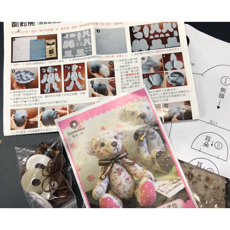 轉賣小熊媽媽 DIY關節熊娃娃材料包 布偶 玩偶 擺飾品