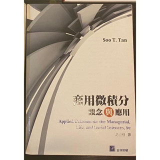 商用微積分觀念與應用