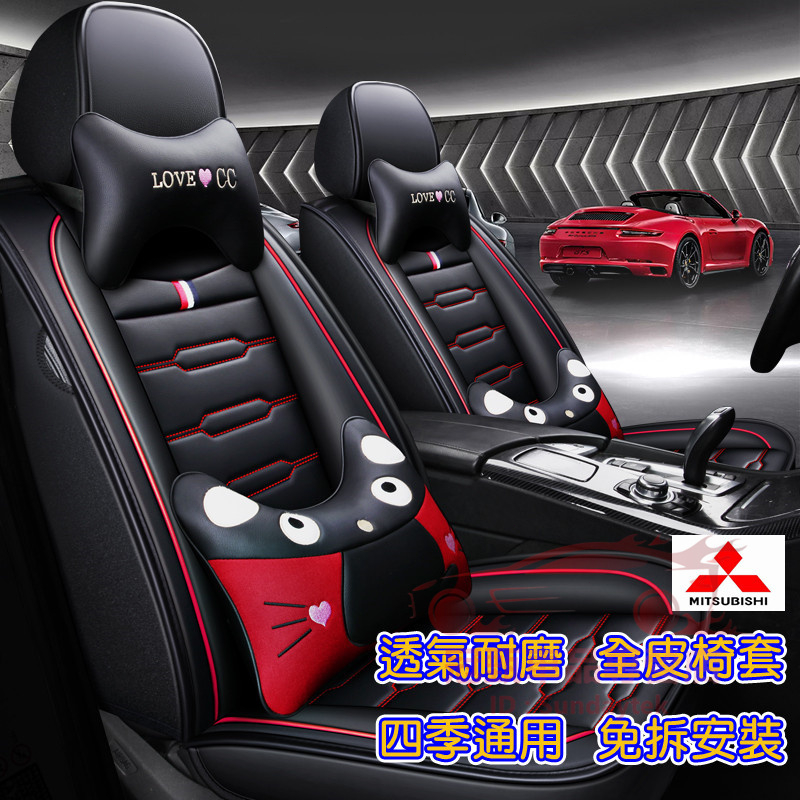 三菱座套 四季座墊 環保全皮單座椅套 汽車座椅套 EClipseCross Zinger ColtPlus Fortis