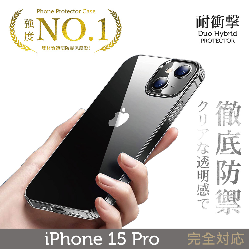 iPhone 15 Pro 保護殼 6.1吋 日系TPU+PC雙材質防摔保護殼【INGENI徹底防禦】