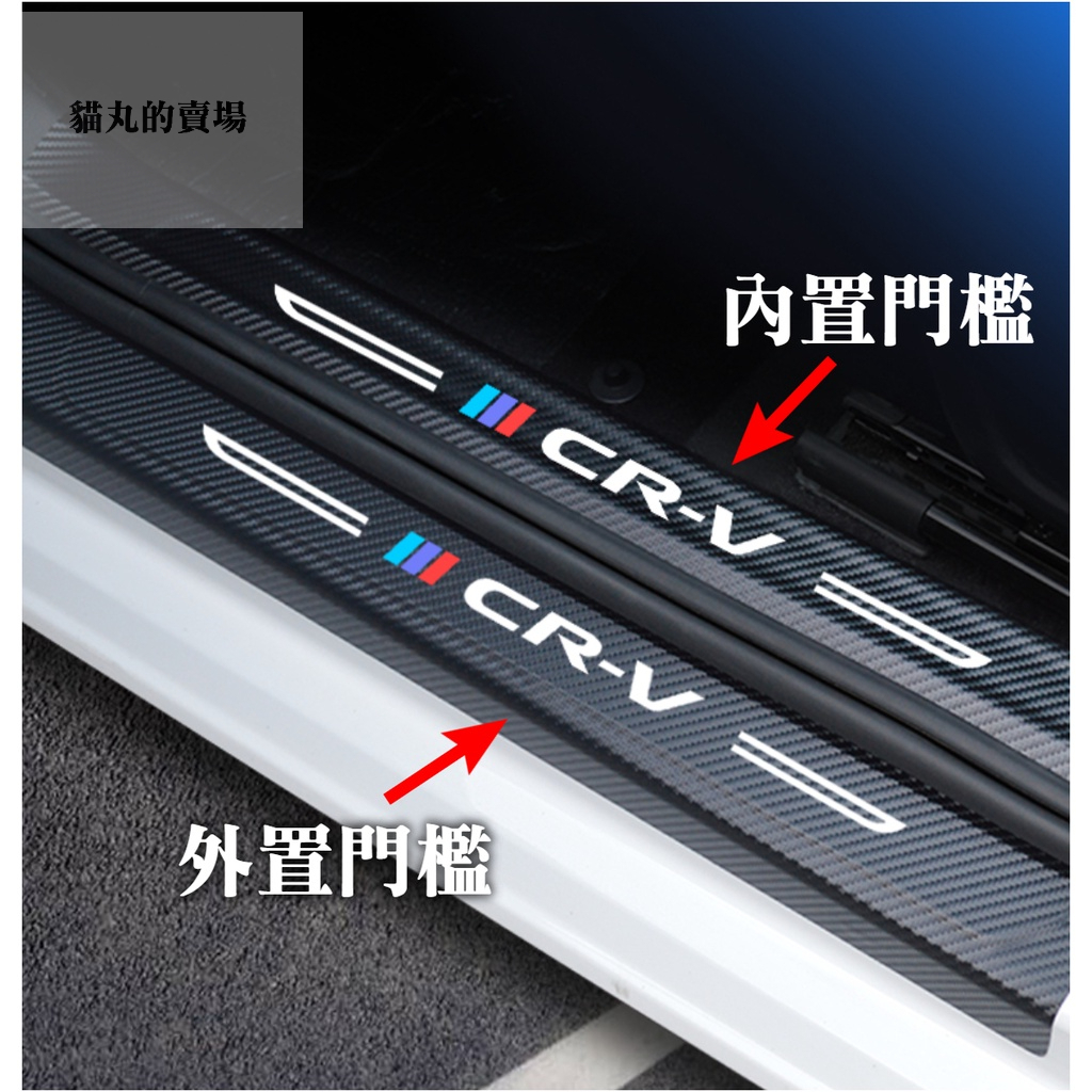 【CRV6代】碳纖門檻條/迎賓踏板/內置 外置/後車廂保護/紅色/藍色/黑色/CRV6/六代