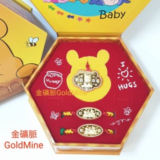 (現貨)金礦脈GoldMine 小熊維尼 三件式 迪士尼金飾 維尼 滿月彌月週歲金飾黃金禮盒1
