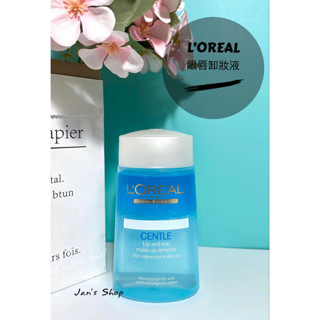 🔥電子發票🧾🔥《全新現貨》LOREAL Paris 巴黎萊雅 溫和眼唇卸妝液 125ml