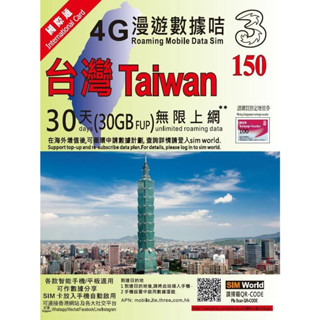 【摩售數位】臺灣上網絡卡 漫遊 中華電信 香港門號網絡卡 臺灣4G網絡卡 可通話簡訊 香港IP 漫遊 臺灣SIM卡 臺灣網絡卡
