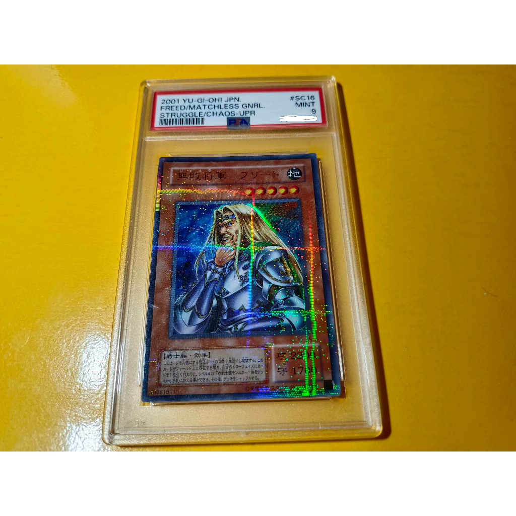 遊戲王 psa 9 SC-16 無敗將軍弗列德 金亮全鑽