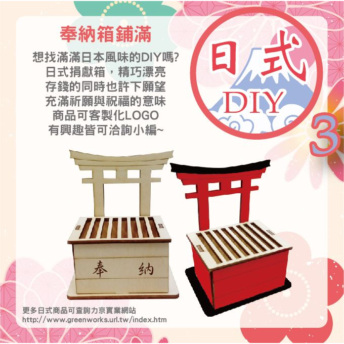 批發-木製品-日式存錢筒DIY 神社撲滿 材料包 量大有優惠