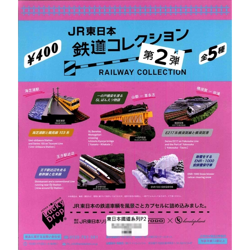 【Plutopia】KAIYODO 海洋堂 JR東日本鐵道P2 扭蛋 整套5款