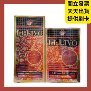 LILIVO銀葆保康/力康軟膠囊食品200粒(含有朝鮮薊、樟芝、真珠草、維生素B1B2 B6 B12、啤酒酵母)LILI