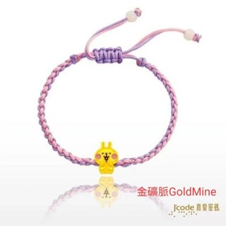 (現貨)金礦脈GoldMine 萌萌粉紅兔兔 黃金編織繩手鍊 真愛密碼金飾卡娜赫拉的小動物Y9