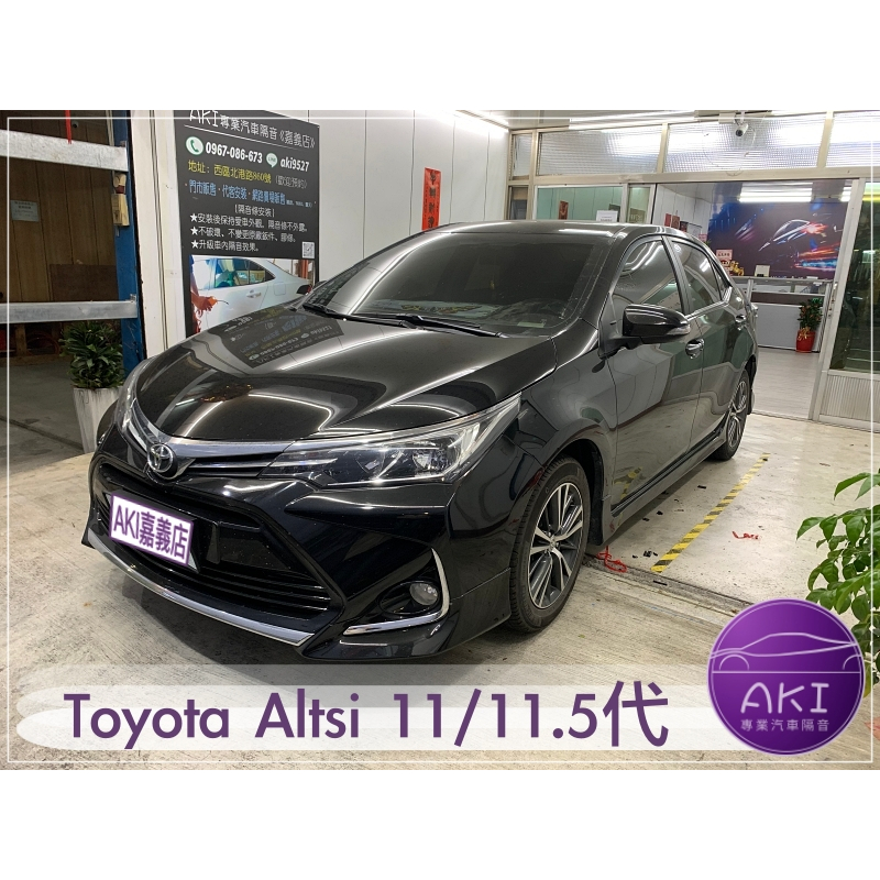 ❮套組❯ Toyota Altis 11代 11.5代 汽車 隔音條 靜音 防水 靜化論 AKI 嘉義店