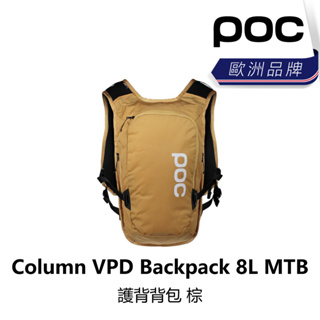 曜越_單車 【POC】Column VPD Backpack 8L MTB_護背背包_棕色_B2PO-CVB-BR08L