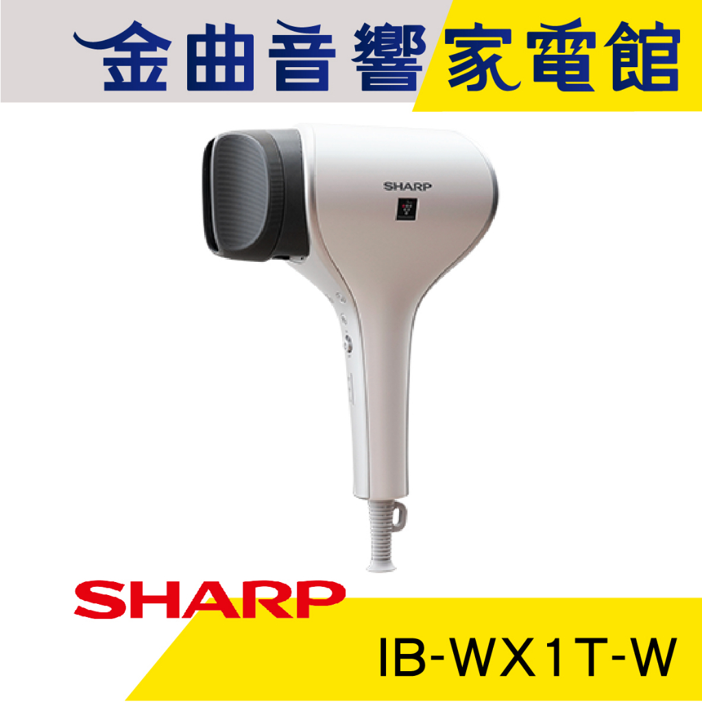 SHARP 夏普 IB-WX1T-W 珍珠白 簾狀氣流 智慧溫控 恆溫保濕 雙氣流智慧吹風機 | 金曲音響