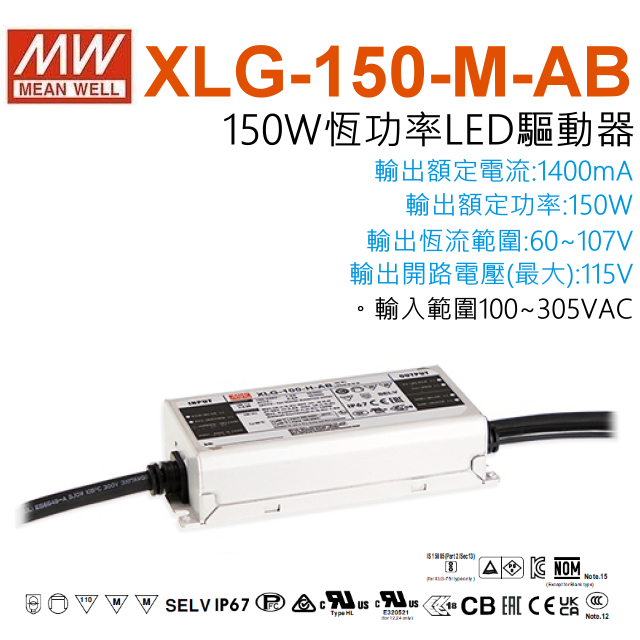 明緯原裝公司貨 XLG-150-M-AB   MW MEANWELL 電源供應器 含稅 開發票