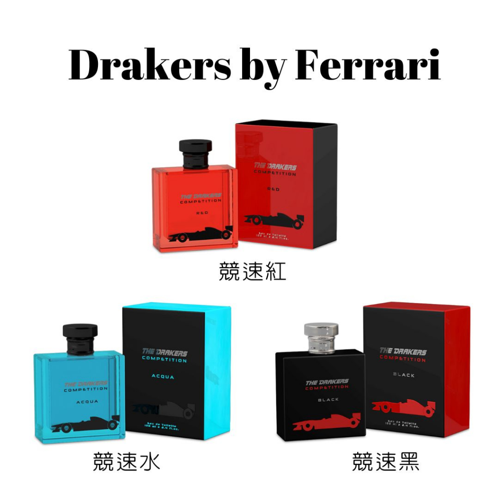 【Drakers by Ferrari】競速男性淡香水 100ML｜GISH Beauty 淡香水