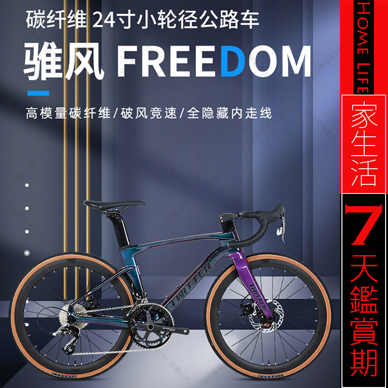 💠家生活💠碳纖維公路車FREEDOM破風氣動公路自行車雙碟刹SRAM22變速24小輪男女單車跑車小輪徑線隱藏