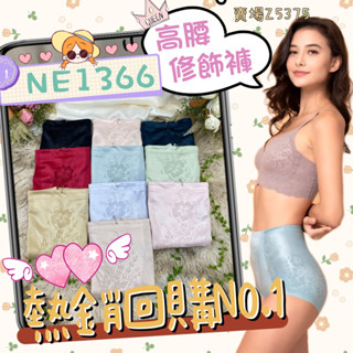 🔥熱銷回購NO.1💖華歌爾修飾褲 BABY HIP NE1366 高腰 修飾褲 提臀 壓腹